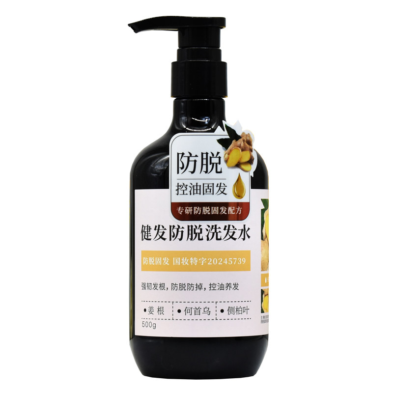 健发防脱生固发洗发水发控油蓬松