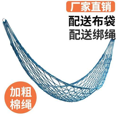 跨境室内户外棉绳吊床吊篮单人床网棉线加粗网兜秋千成人儿童