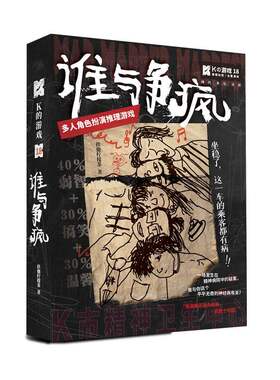 剧本杀盒装明星大侦探游戏卡牌