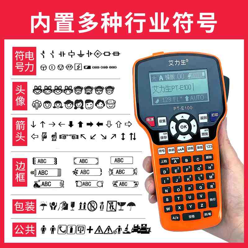 艾力生PTE100手持线缆标签打印机便携式小型电信通信机房标签实用