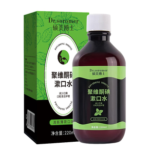 硕美博士碘伏漱口水杀菌除口臭持久留香聚维酮碘含漱液口腔碘络酮