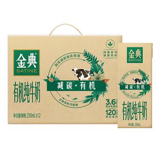 金典旗舰店有机纯牛奶250ml*12盒整箱年货送礼优质蛋白【11月】