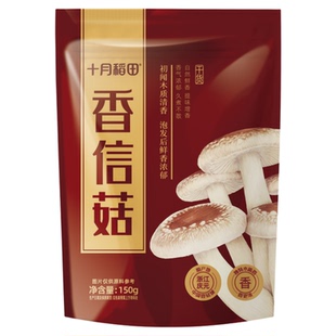 十月稻田菌菇干货香信菇150g产自庆元木质清香火锅煲汤炒菜佳品