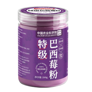 巴西莓粉冻干粉补充花青素超级食物高膳食纤维巴西莓粉官方旗舰店