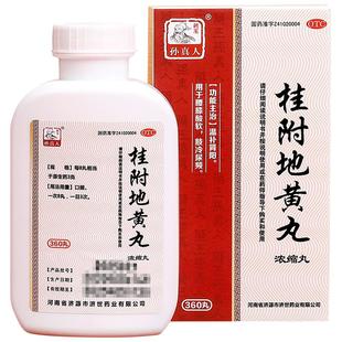 桂附地黄丸浓缩丸正品尿频尿急夜尿多小便次数多肾阳虚吃什么药