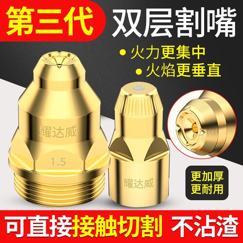 [耀达威专属]P80等离子割嘴接触电极喷嘴切割机割枪配件割枪头120