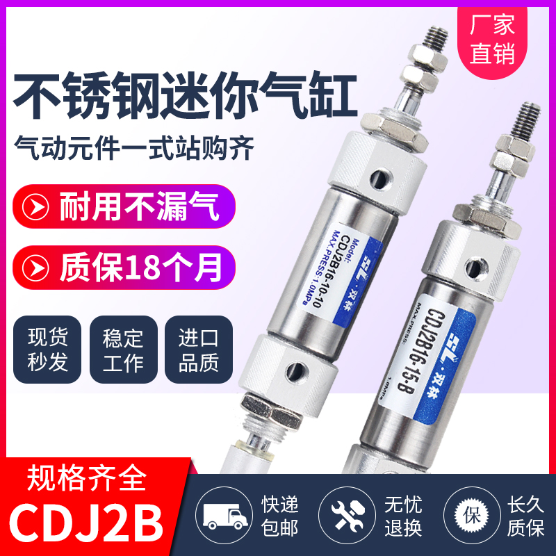 不锈钢小型迷你气缸行程可调PB/CDJ2B16-10/15/20/25/30/40/50/75