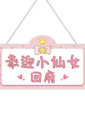 小公主房间挂牌仙女小窝装饰门牌