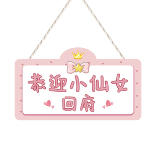 女生房门挂牌儿童可爱卡通小仙女装饰挂件女孩卧室小公主房间门牌