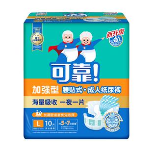 可靠成人纸尿裤加强型S/M/L/XL码夜用加厚男女老人用腰贴式尿不湿