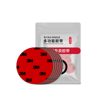 3M5112泡棉双面胶强力高粘度车用耐高温手机支架防水无痕固定粘贴