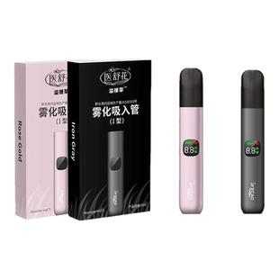 医用雾化器电子版口腔喷雾器吐气造雾戒烟棒杆悦系列56代液仓替换