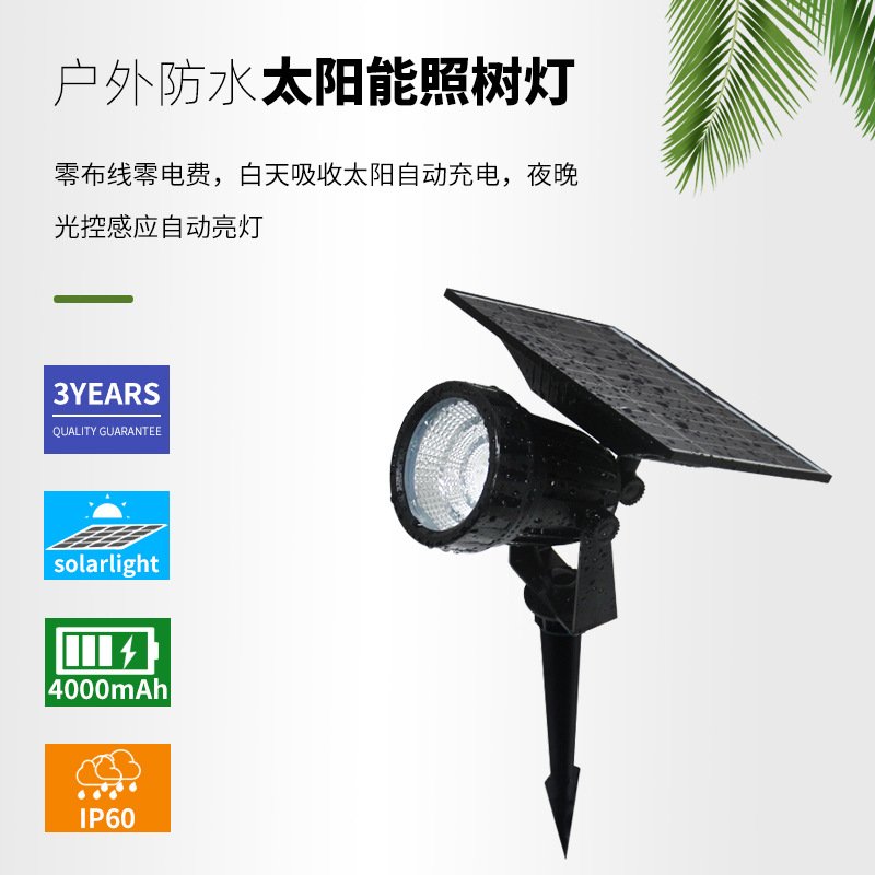 太阳能灯户外庭院灯景观射灯户外照插地庭院灯花园草坪灯灯树室外