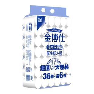 金博仕卫生纸9.6斤家用实惠装大包金博士卷纸母婴擦手纸厕纸实心