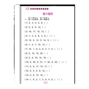 找规律专项训练幼儿找规律图形推理小学一年级数学同步思维训练题题型丰富每日一练提升孩子数学思维逻辑能力数学专项强化训练大全
