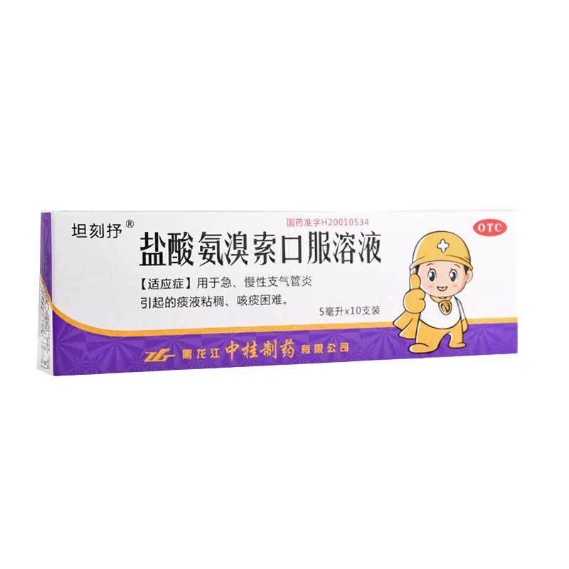 【坦刻抒】盐酸氨溴索口服溶液0.3%*5ml*10支/盒咳痰困难支气管炎