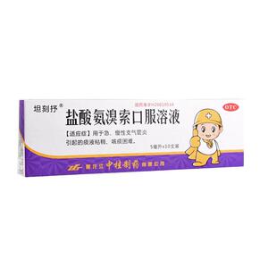 【坦刻抒】盐酸氨溴索口服溶液0.3%*5ml*10支/盒咳痰困难支气管炎