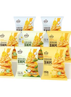 食验室奶酪玉米片健康解馋