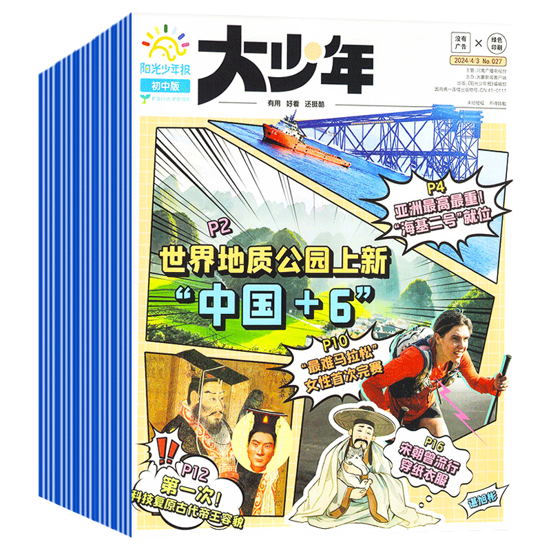 【送音频卡】阳光少年报初中版大少年2026年1-3月新全年/半年订阅2025年1-12月春夏秋冬季合订本小学版报纸杂志官方旗舰店过刊2024
