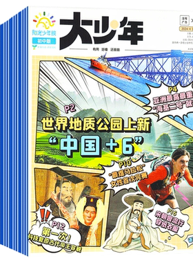 阳光少年报纸初中版大少年2026年