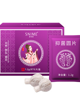 舒奈美抑菌圆片妇科正品排脏拉线丸私密清宫丸清洁女性私处保养