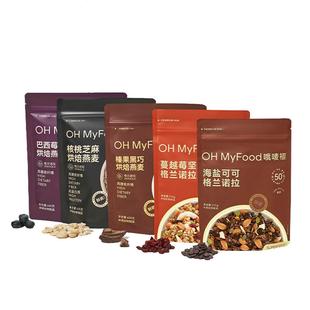 ohmyfood格兰诺拉烘焙燕麦片坚果代餐即食早晚餐