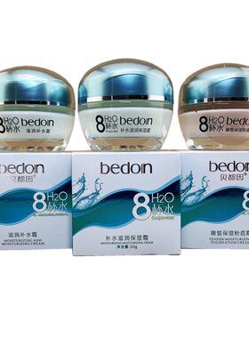 贝都因补水保湿霜50g8杯水面霜