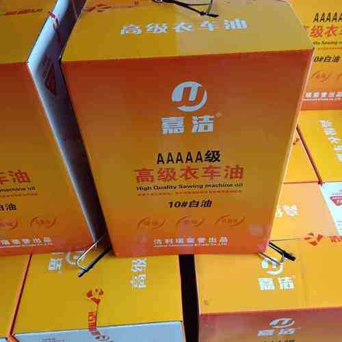 缝纫机油衣车油嘉洁机油洁利瑞白油润滑油五金机械油手套机油高级
