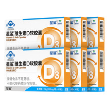 星鲨旗舰店•维生素D3软胶囊30粒*6盒+赠液体钙12粒*4盒