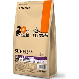 比瑞吉猫粮高龄7岁老年猫专用2kg增肥发腮冻干双拼低盐低油易消化