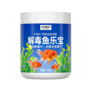 鱼乐宝鱼缸自来水除氯净水剂免晒免困水大苏打水质稳定剂观赏鱼用