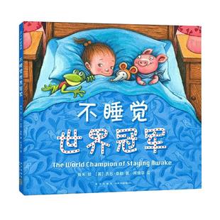 几米 不睡觉世界冠军 哄睡想象游戏 幾米绘精装硬壳绘本 3-4-5-6岁儿童绘本幼儿图画书宝宝睡眠睡前故事习惯养成 幻想趣味 爱心树