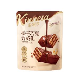 金妮莎榛子巧克力威化饼干涂层官方进口独立包装香脆休闲零食130g