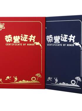 卡通蓝色荣誉证书外套红色培训班