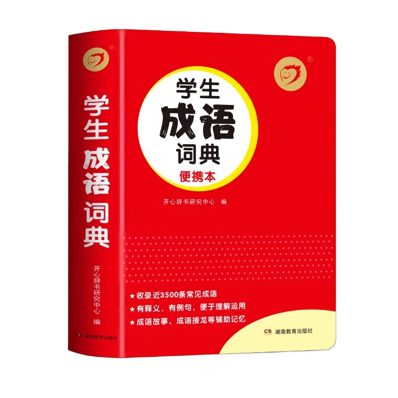 2026小学生成语词典大词典工具书