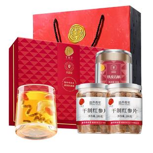 北京同仁堂铁皮石斛红参片礼盒年货节礼品礼物送父母长辈滋补正品