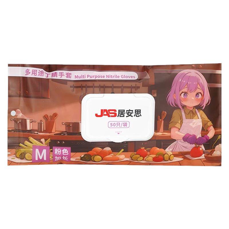 居安思加长粉色丁腈一次性手套家务清洁洗碗厨房专耐用防水食品级