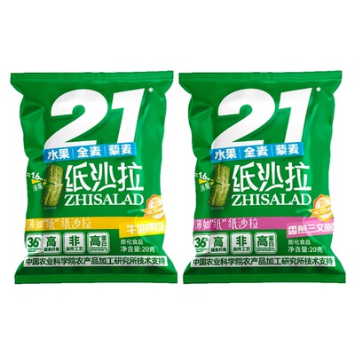 米立方纸沙拉21种果蔬谷物脆片