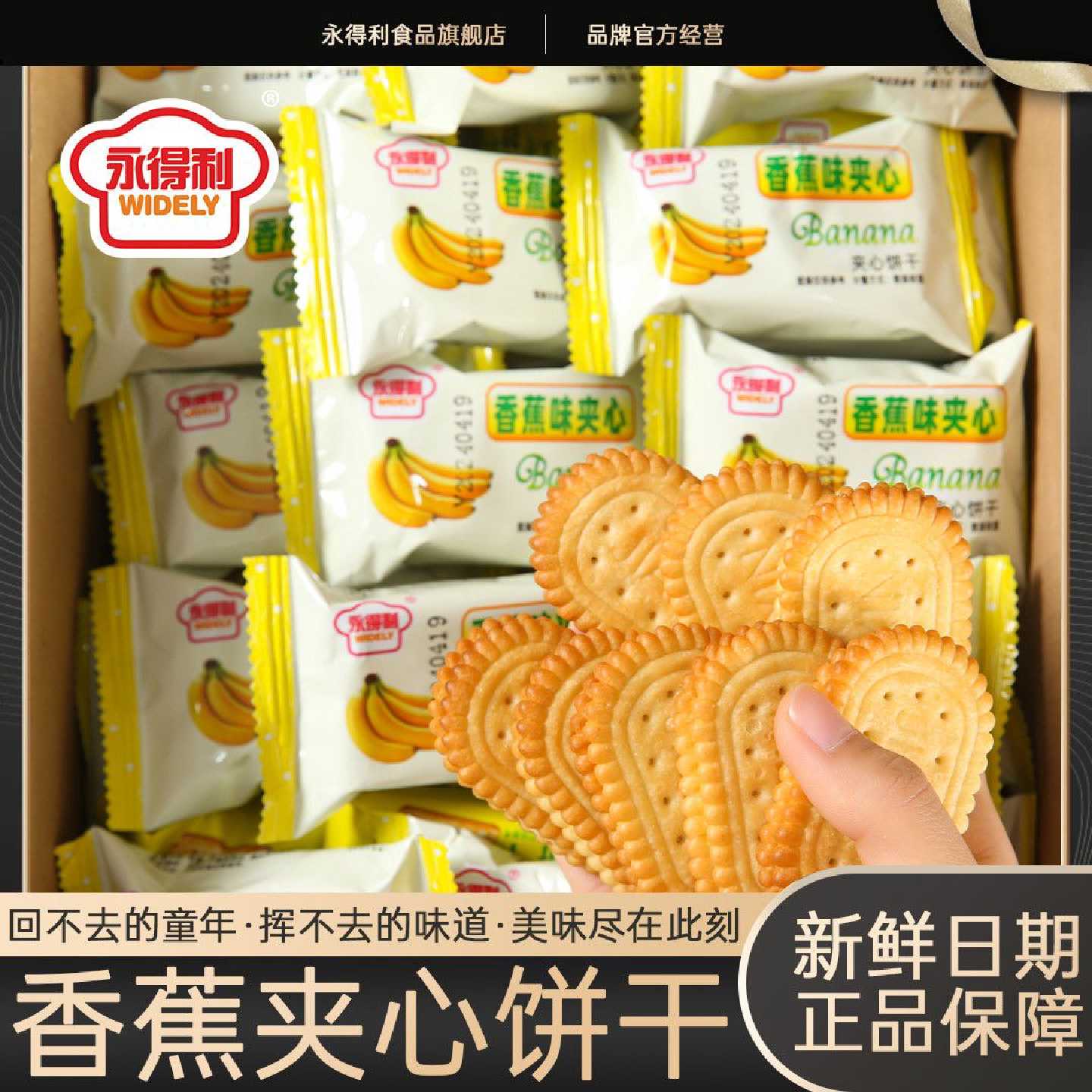 香蕉味奶油夹心饼干早餐代餐老牌子香蕉夹心饼干休闲零食整箱批发
