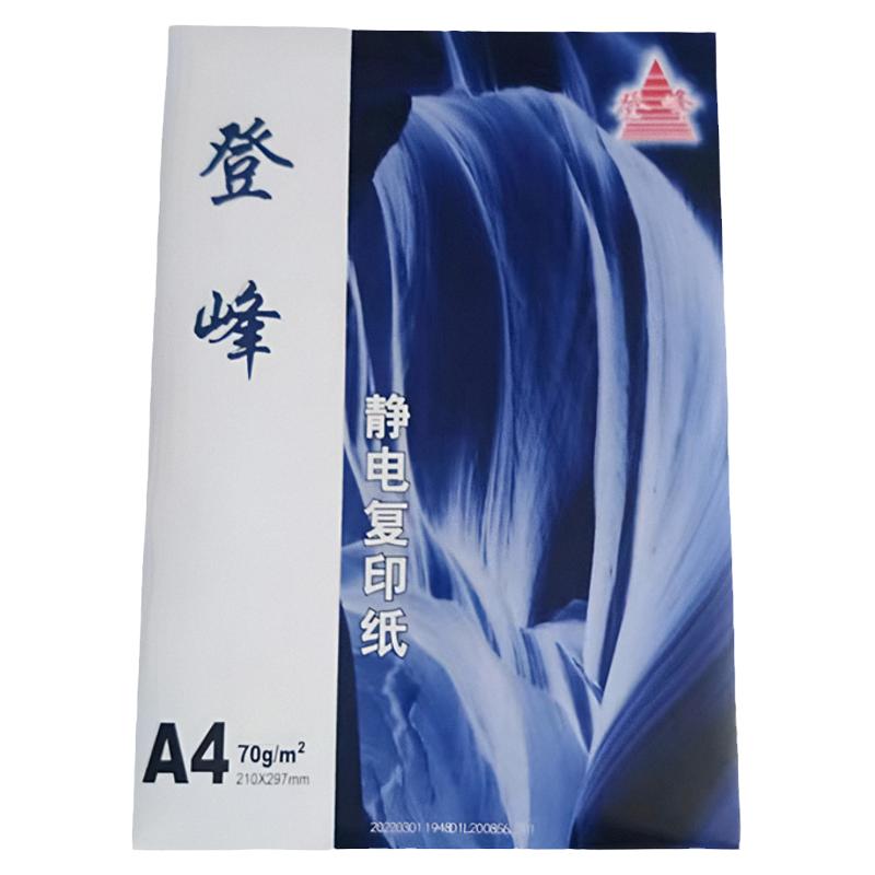亚太森博70克b4试卷纸一整箱a4纸