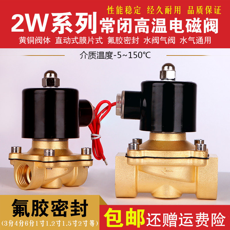 电磁阀150度水阀 气阀3分4分6分1寸1.2寸1.5寸等AC220VDC24VDC12V