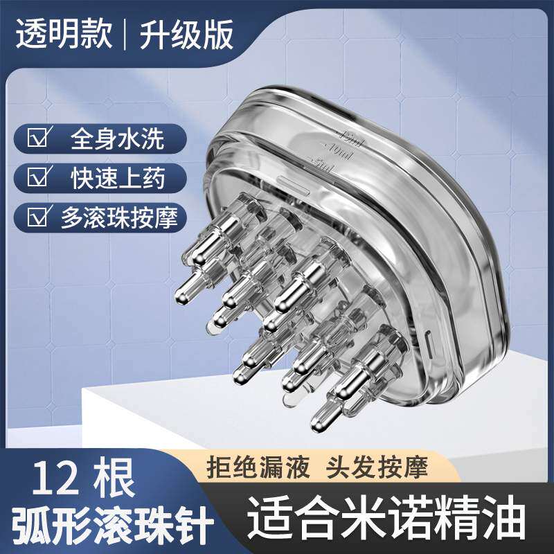 畅发头皮头部上药器米诺导液涂抹器梳子头发液神器精油滚珠按摩