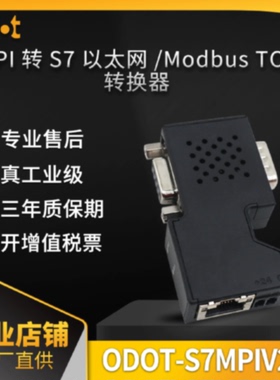 议价ODOT零点MPI/PPI/Profibus-DP转S7以太网协议转换器DB9接口