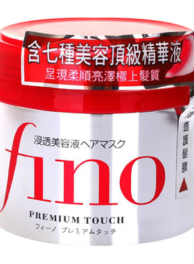修护大魔王~资生堂fino发膜