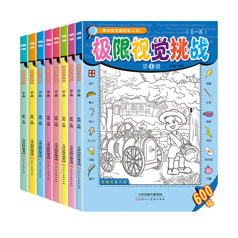 极限视觉挑战隐藏的图画高难度高级全套8册加厚大本高阶版极限视觉挑战书找图画捉迷藏小学生幼儿6-7-8-9-10-12岁找