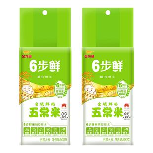 金龙鱼6步鲜金域鲜稻五常大米500g×2袋一年一季2斤5斤10斤家用米