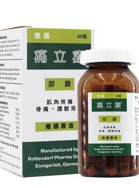 德国进口痛立疗60粒治疗痛风风湿性关节炎缓解神经痛肌肉酸痛舒筋