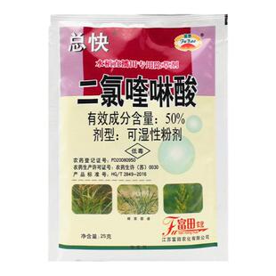 50%二氯喹啉酸 旱稻水稻田专用大龄稗草农药除草剂富田总快大稗清