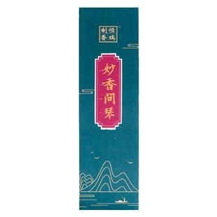 妙香问琴中式家用卧室室内熏香玫瑰香薰卧香古法合香中式和香线香