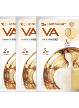 【双11抢先购】阿芙木乃伊VA双萃面膜抗皱紧致修护补水精油正品女